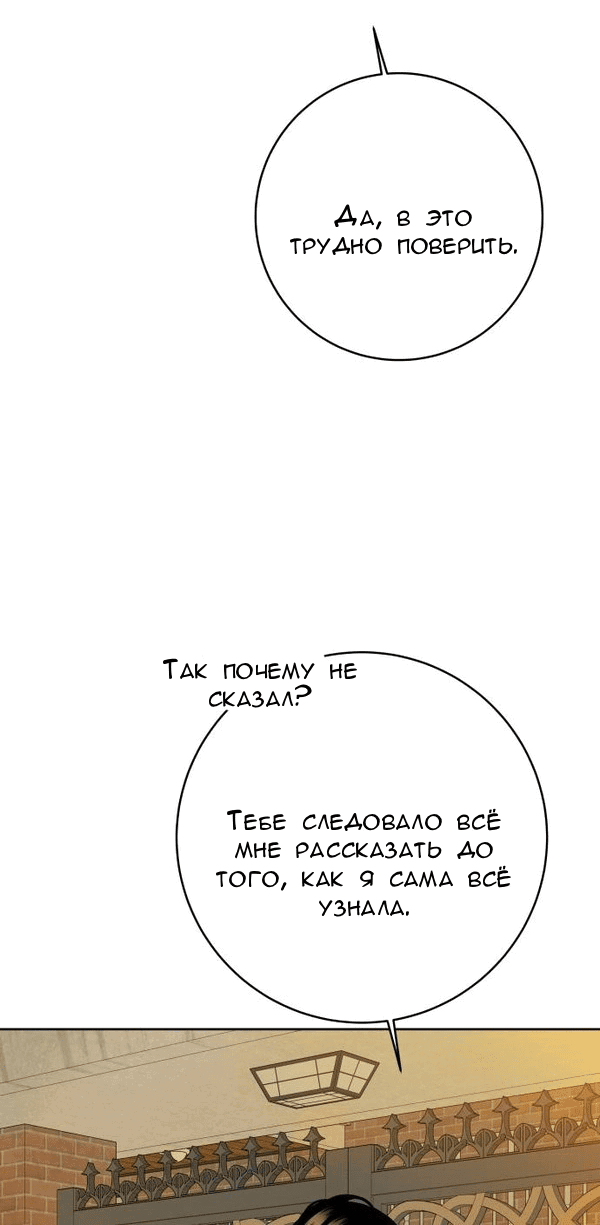 Манга Пожениться в 19 - Глава 53 Страница 51