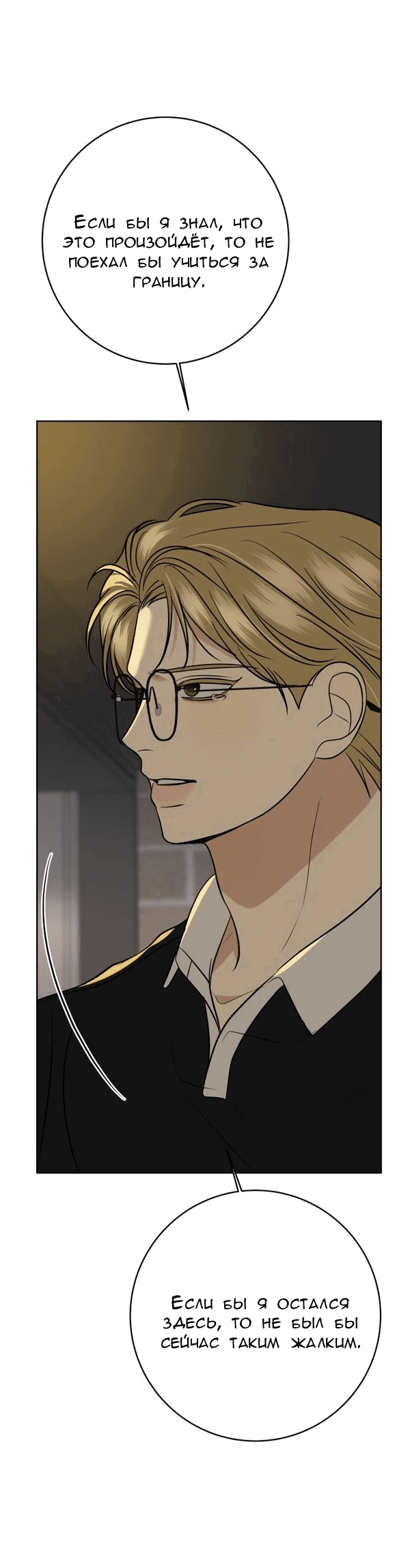 Манга Пожениться в 19 - Глава 53 Страница 6