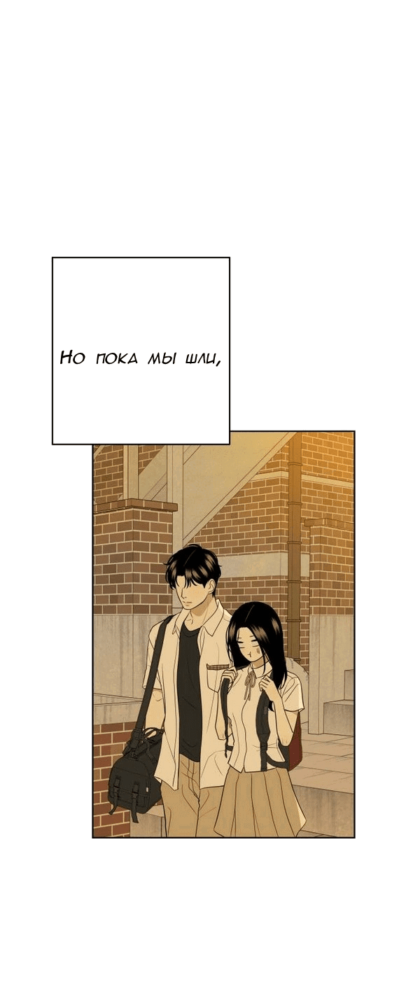 Манга Пожениться в 19 - Глава 53 Страница 43