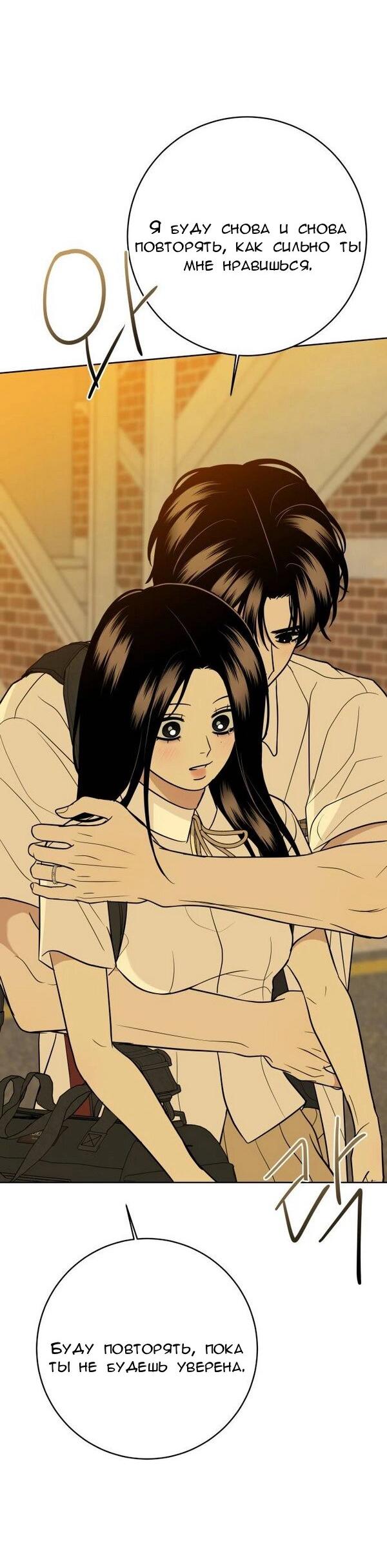 Манга Пожениться в 19 - Глава 53 Страница 62