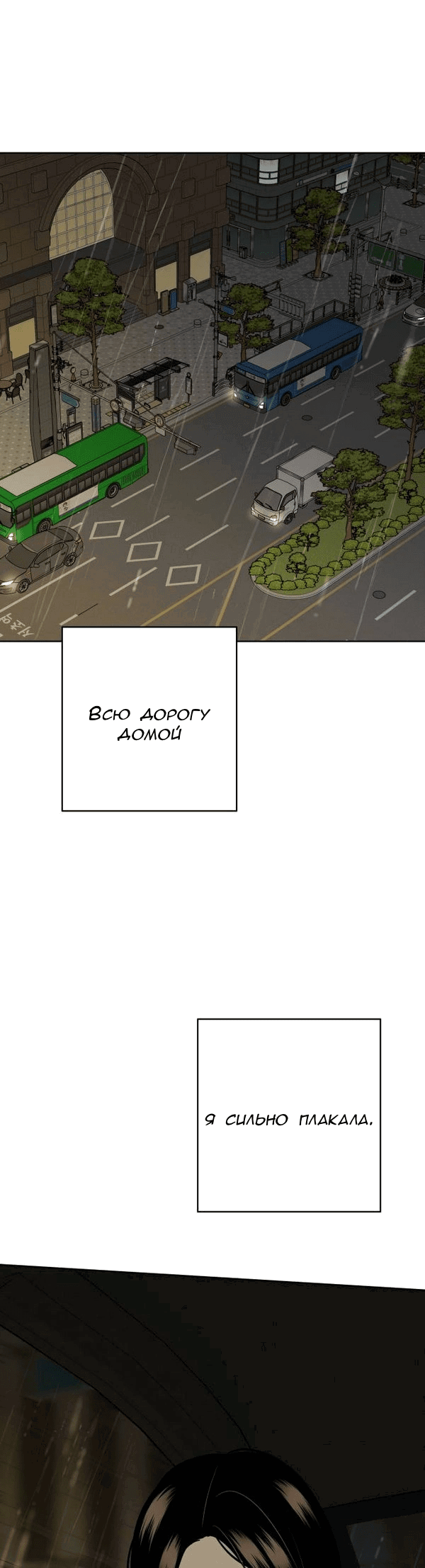 Манга Пожениться в 19 - Глава 53 Страница 24