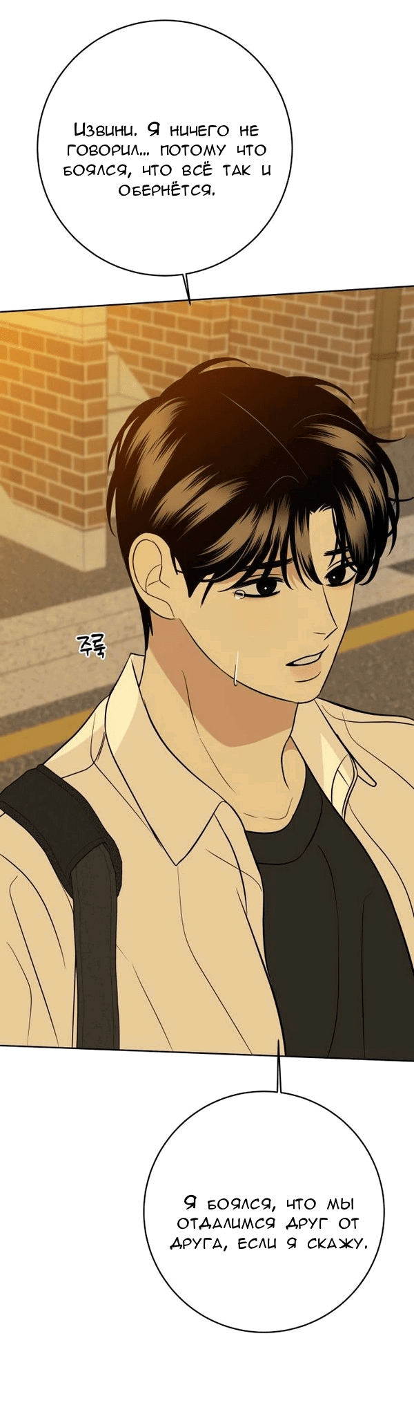 Манга Пожениться в 19 - Глава 53 Страница 53