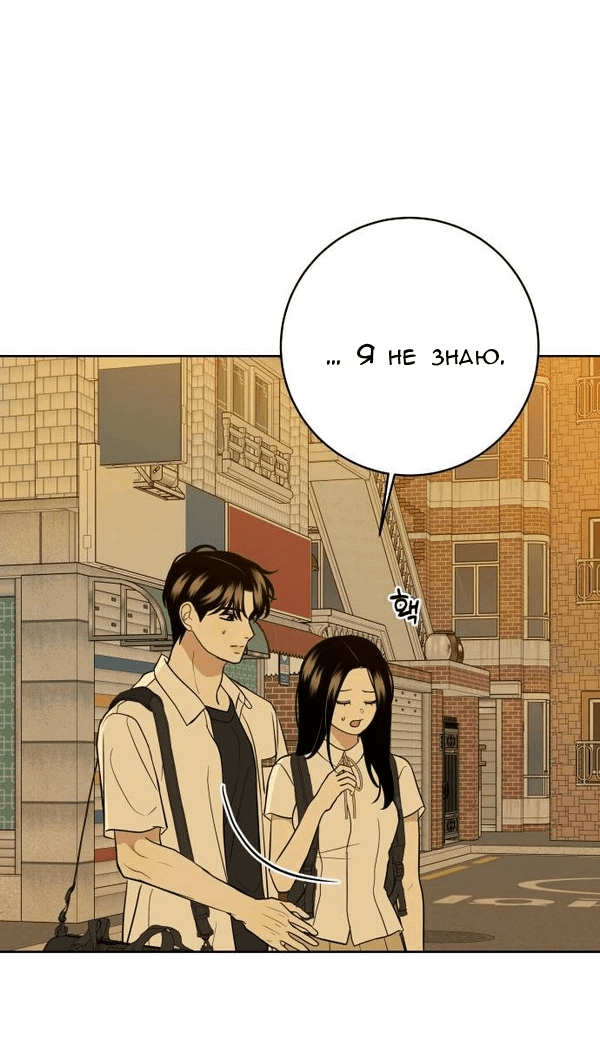 Манга Пожениться в 19 - Глава 53 Страница 59