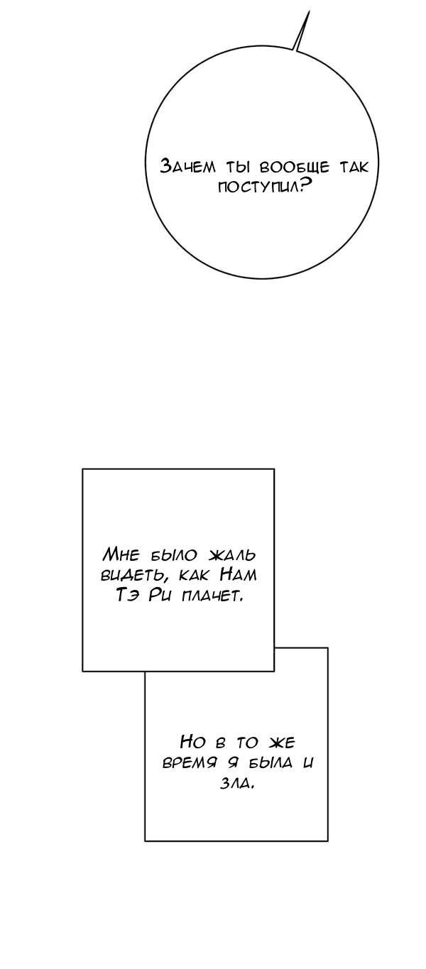 Манга Пожениться в 19 - Глава 53 Страница 55