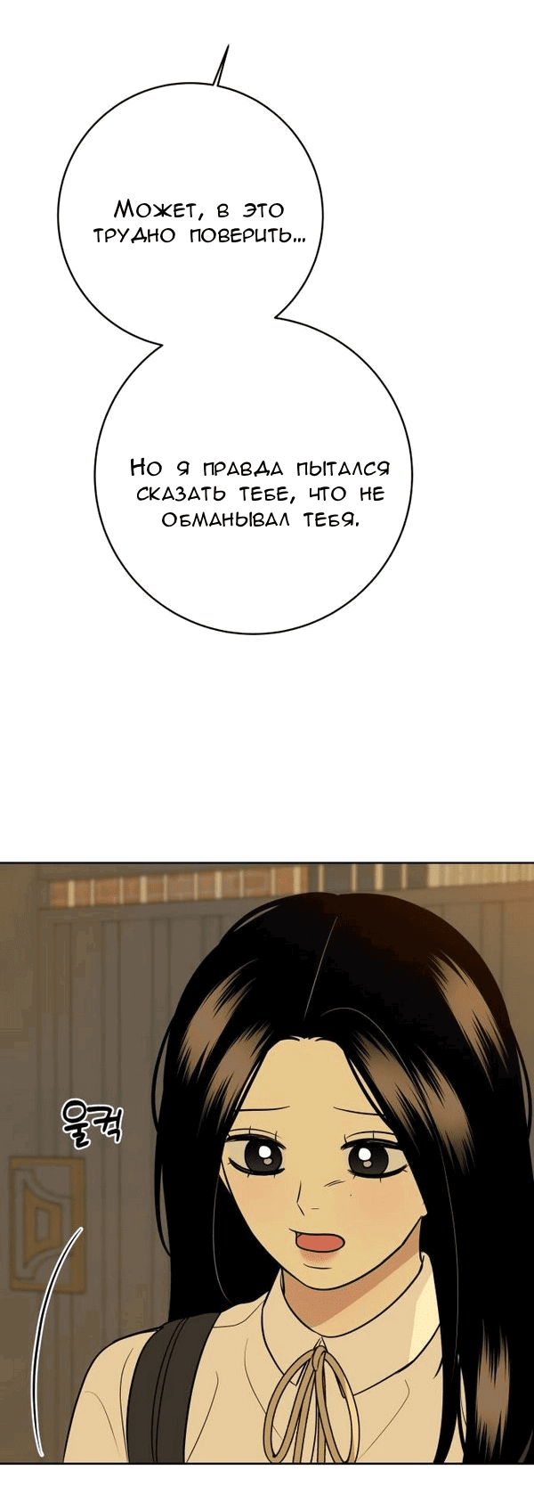 Манга Пожениться в 19 - Глава 53 Страница 50