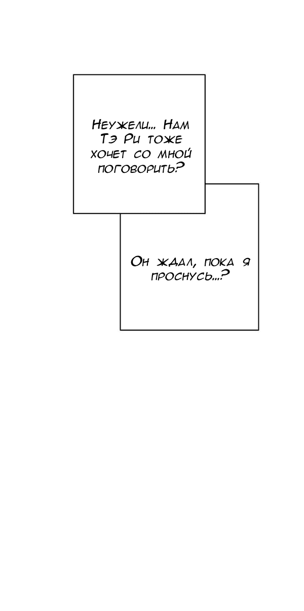 Манга Пожениться в 19 - Глава 53 Страница 41
