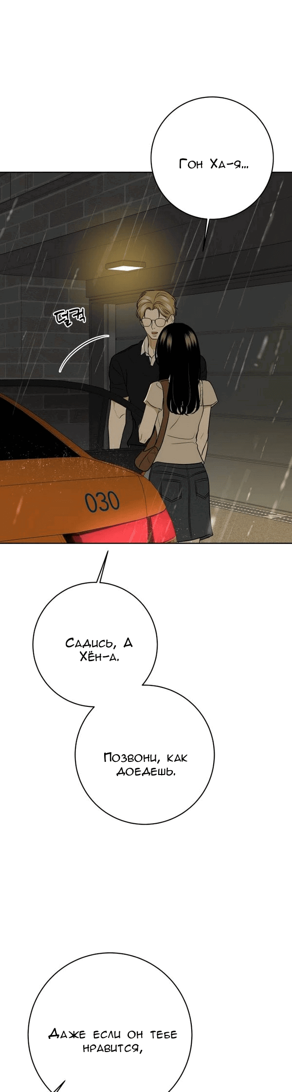 Манга Пожениться в 19 - Глава 53 Страница 15