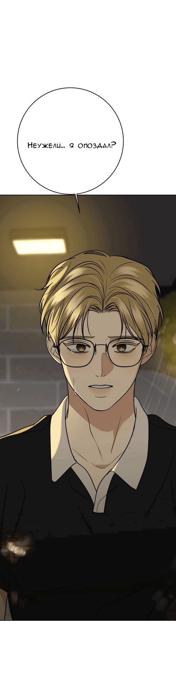 Манга Пожениться в 19 - Глава 53 Страница 1