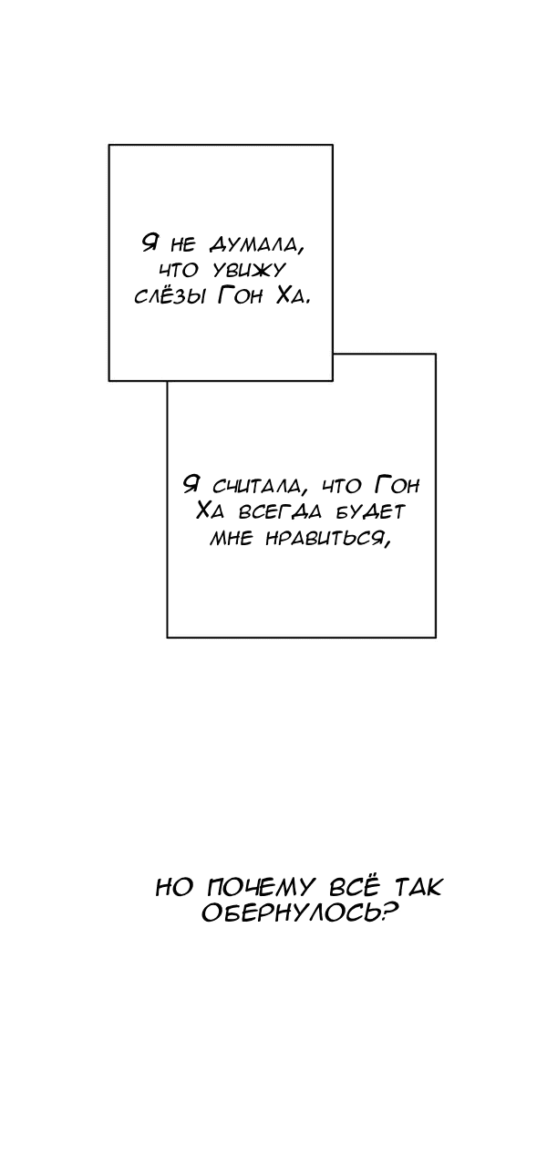 Манга Пожениться в 19 - Глава 53 Страница 4