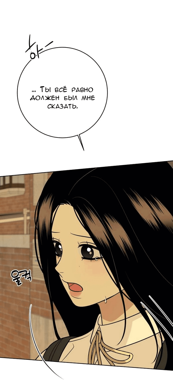 Манга Пожениться в 19 - Глава 53 Страница 54