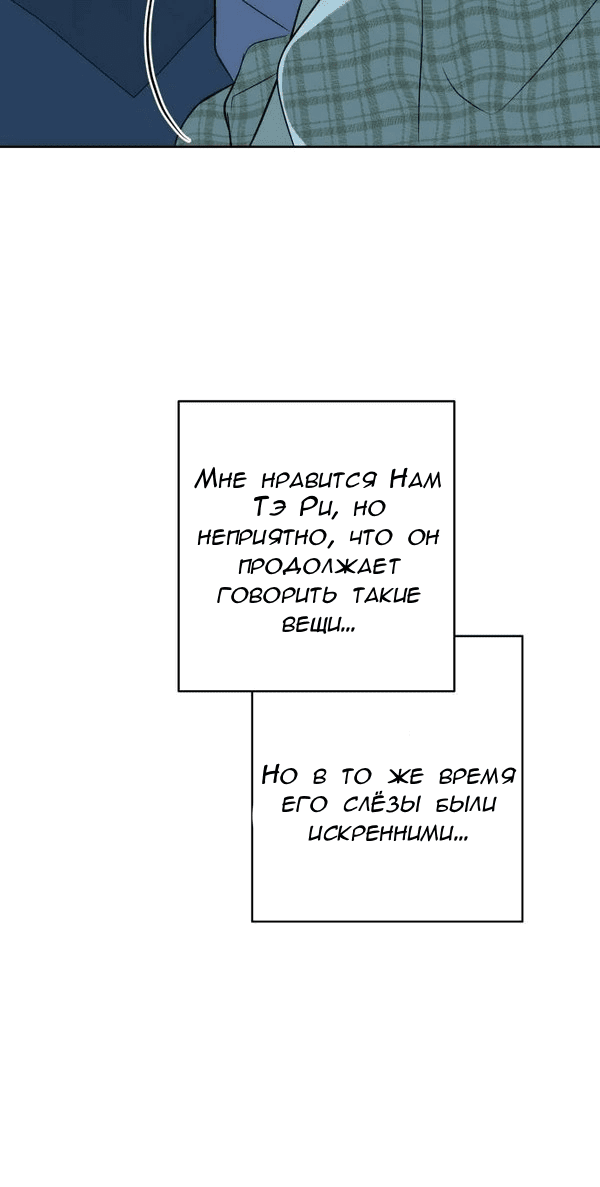 Манга Пожениться в 19 - Глава 53 Страница 76