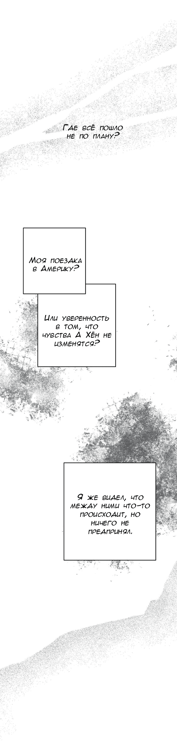 Манга Пожениться в 19 - Глава 53 Страница 13