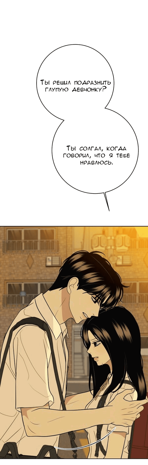 Манга Пожениться в 19 - Глава 53 Страница 56