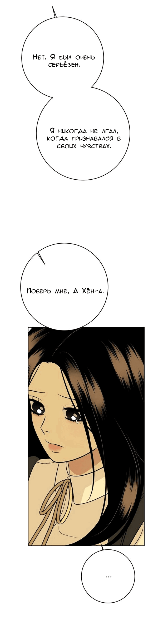 Манга Пожениться в 19 - Глава 53 Страница 57