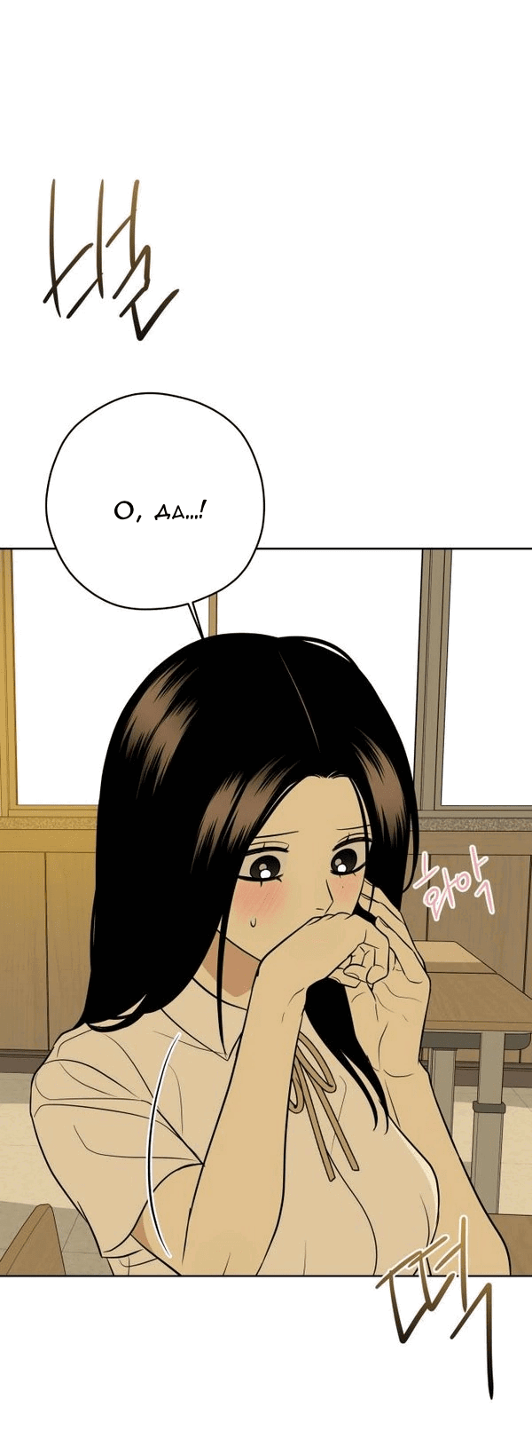 Манга Пожениться в 19 - Глава 53 Страница 37