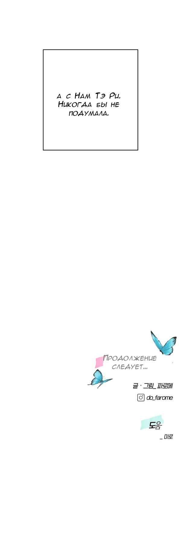 Манга Пожениться в 19 - Глава 53 Страница 81