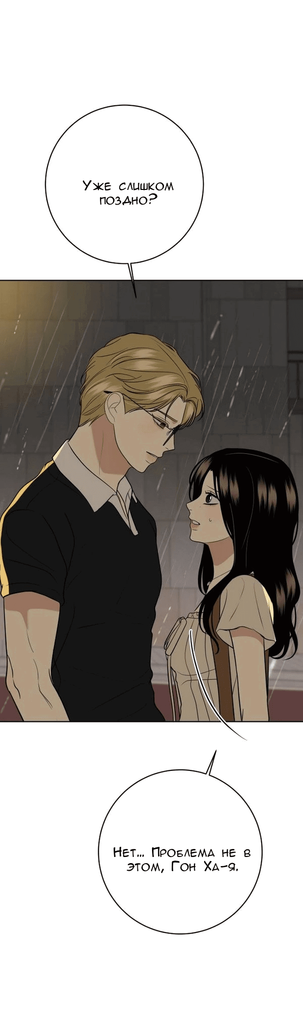 Манга Пожениться в 19 - Глава 53 Страница 2