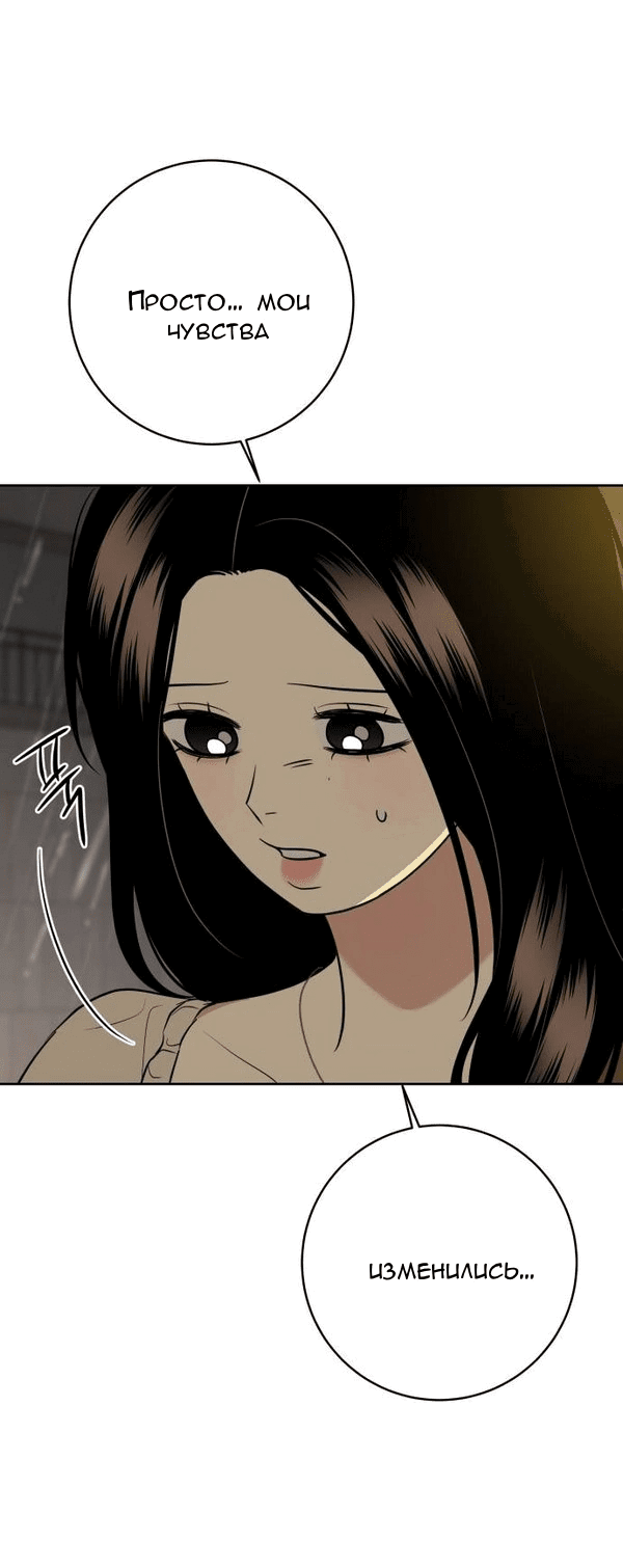 Манга Пожениться в 19 - Глава 53 Страница 3