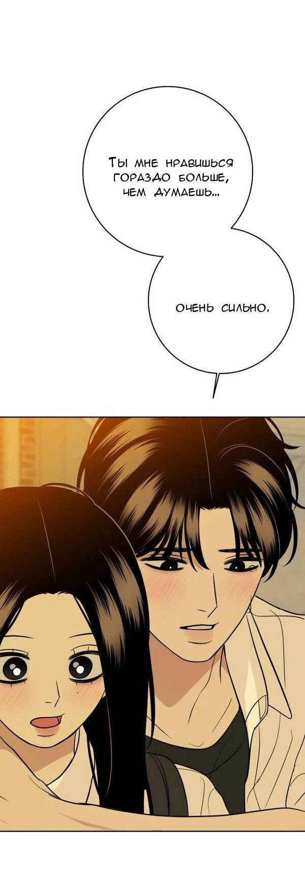 Манга Пожениться в 19 - Глава 53 Страница 63