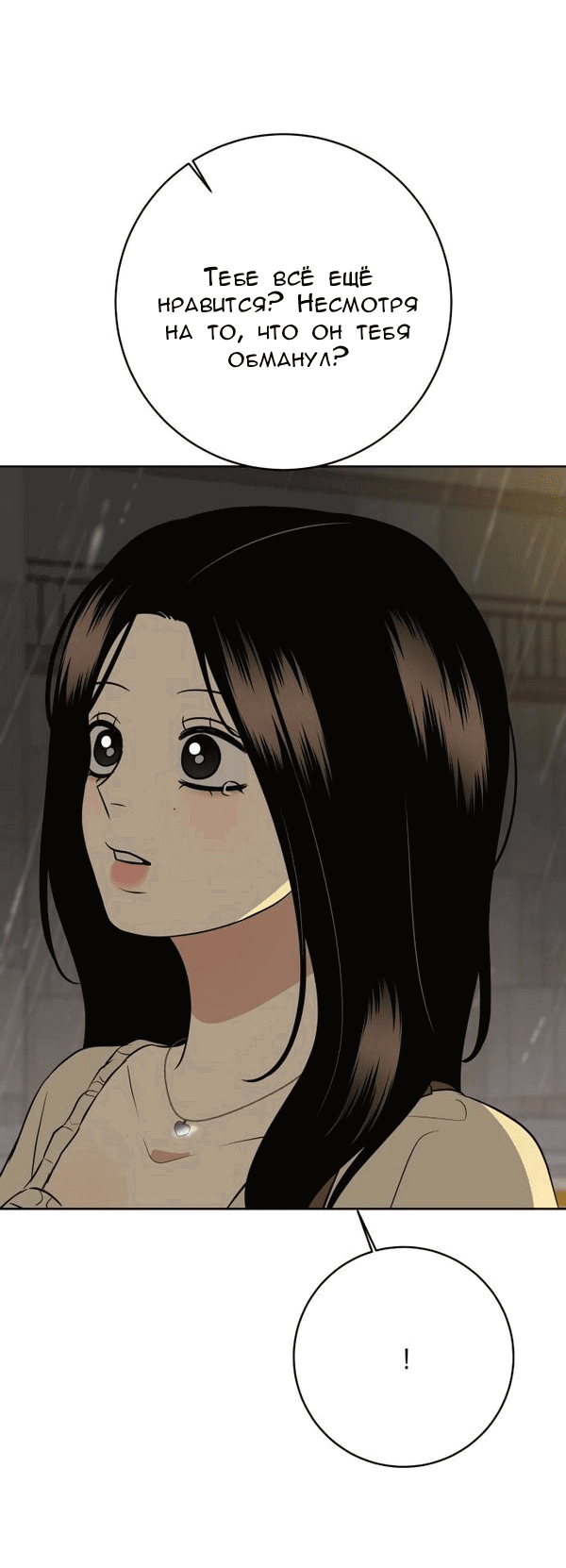 Манга Пожениться в 19 - Глава 53 Страница 9