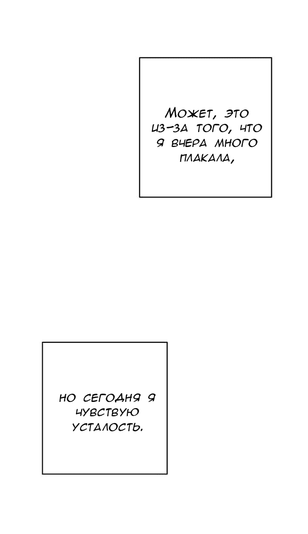 Манга Пожениться в 19 - Глава 53 Страница 28