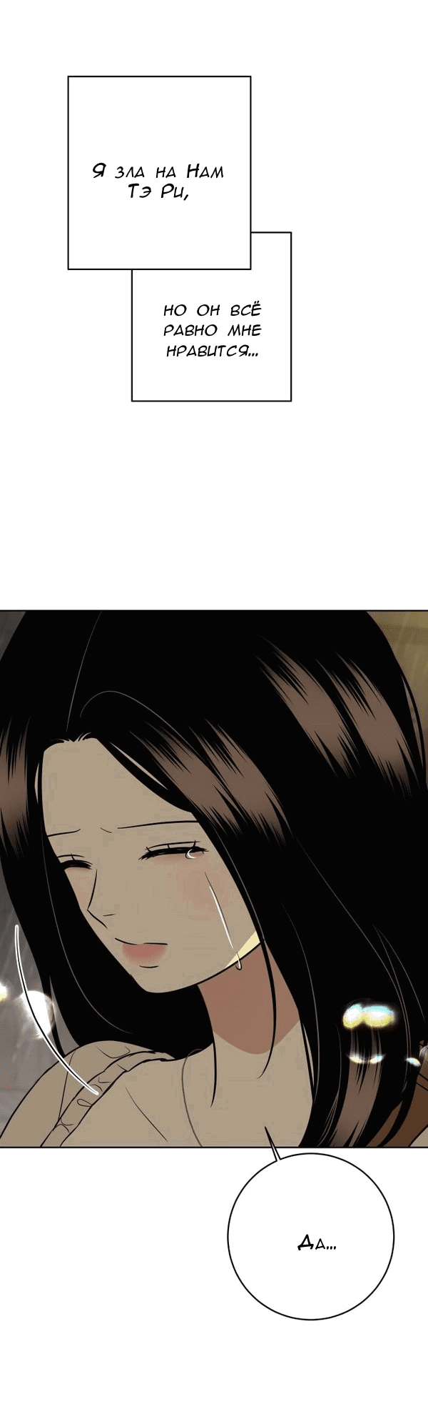 Манга Пожениться в 19 - Глава 53 Страница 10