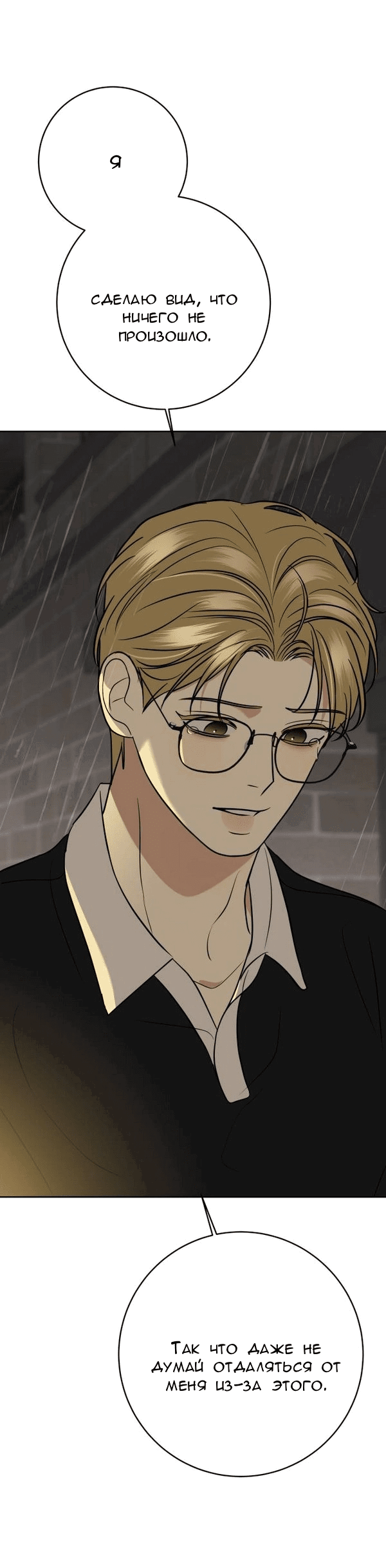 Манга Пожениться в 19 - Глава 53 Страница 21