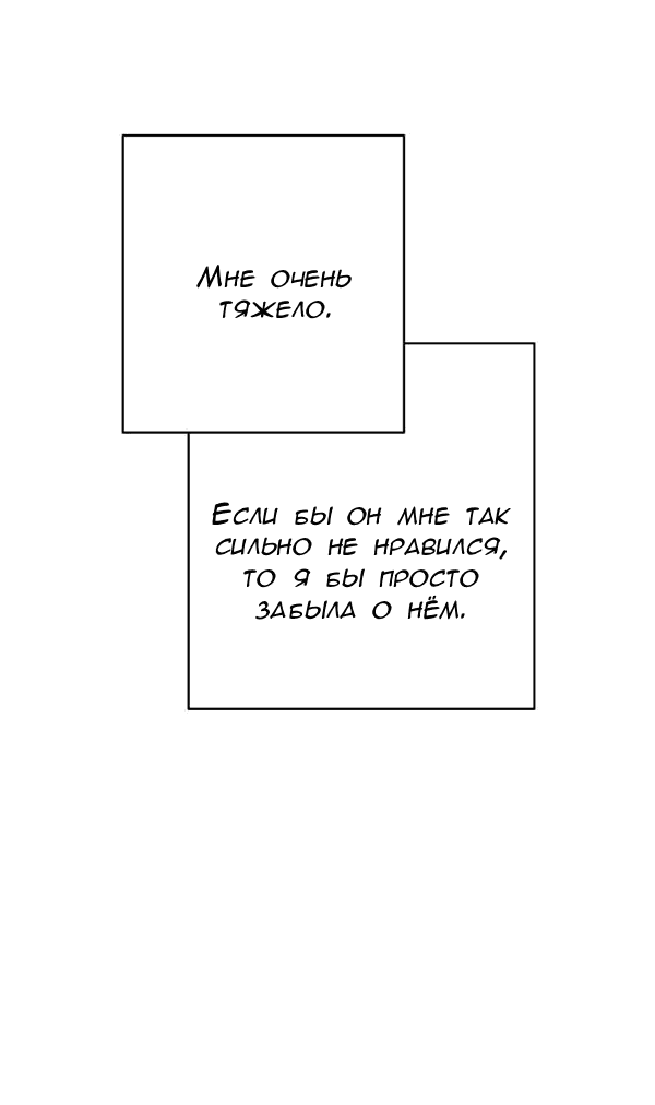 Манга Пожениться в 19 - Глава 53 Страница 11