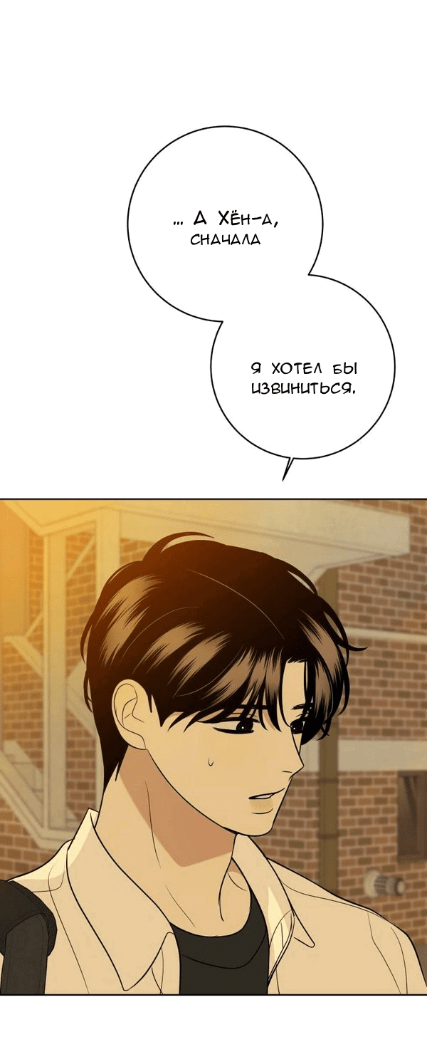 Манга Пожениться в 19 - Глава 53 Страница 49