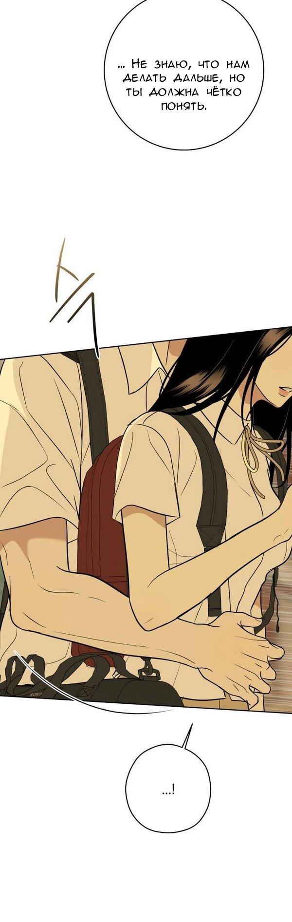 Манга Пожениться в 19 - Глава 53 Страница 61