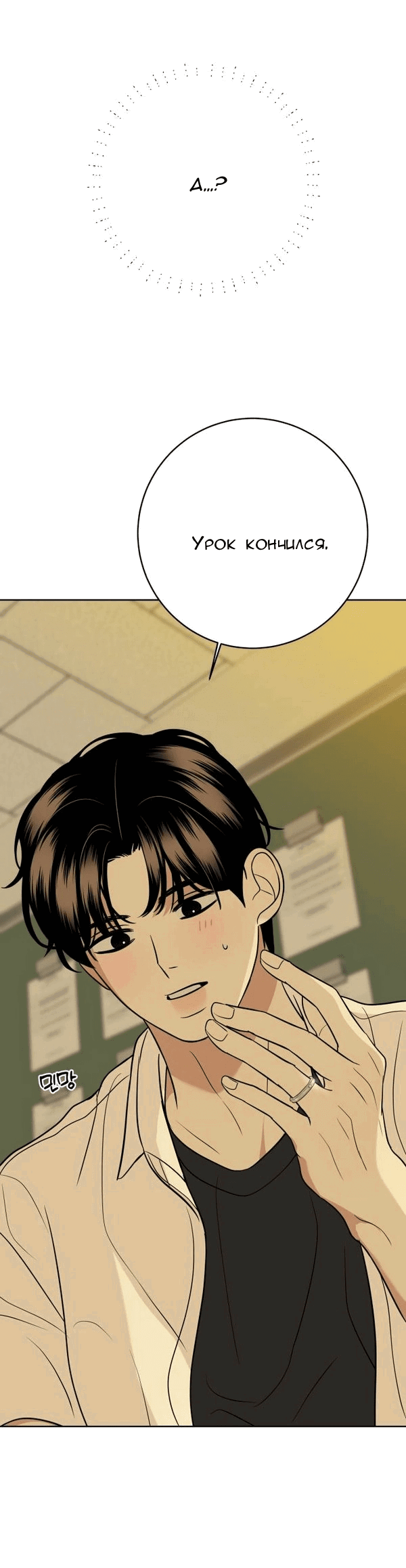 Манга Пожениться в 19 - Глава 53 Страница 36