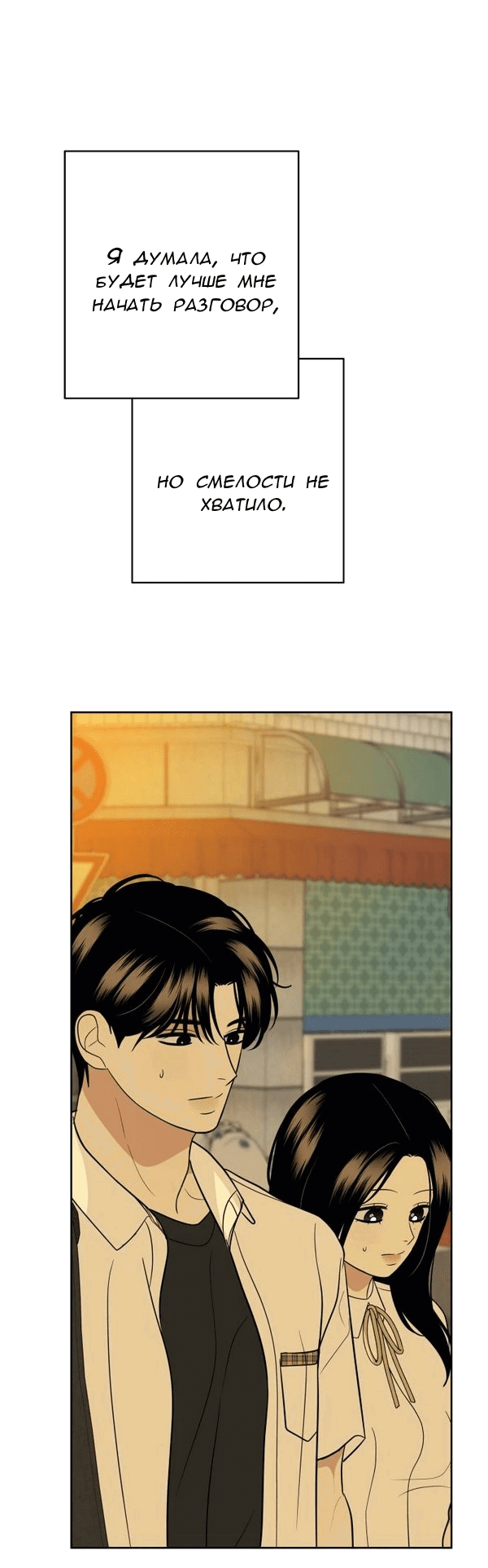 Манга Пожениться в 19 - Глава 53 Страница 45