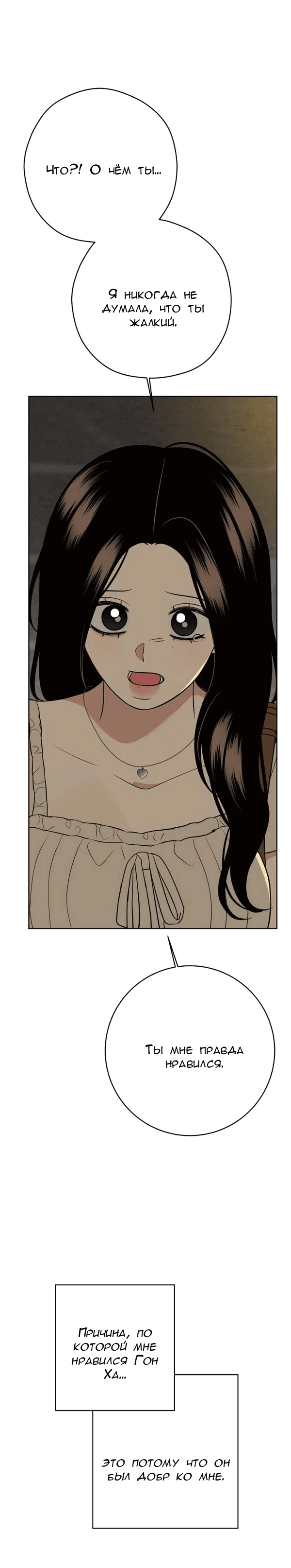 Манга Пожениться в 19 - Глава 53 Страница 7