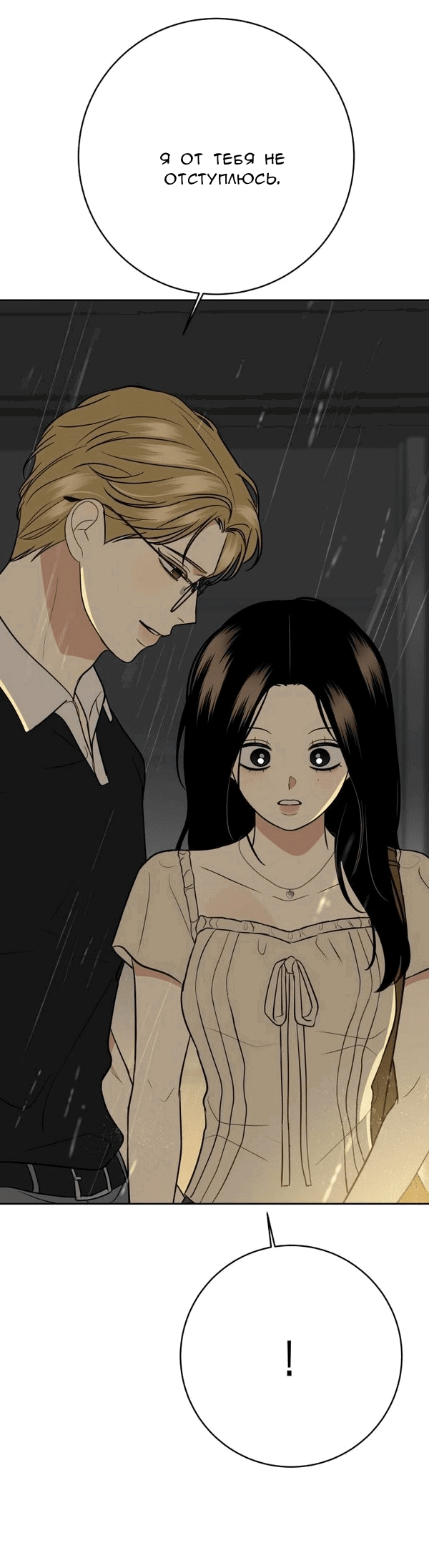 Манга Пожениться в 19 - Глава 53 Страница 17