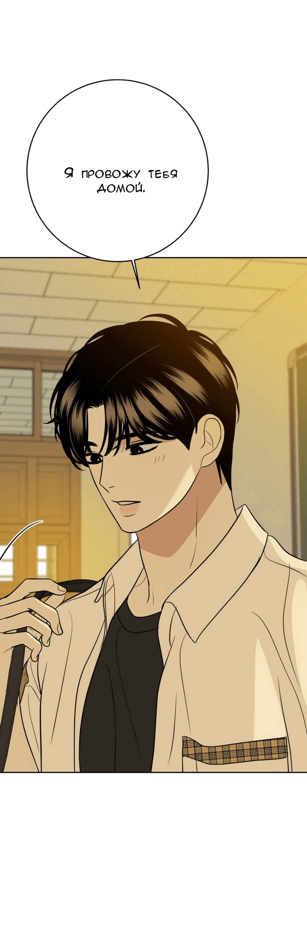 Манга Пожениться в 19 - Глава 53 Страница 39