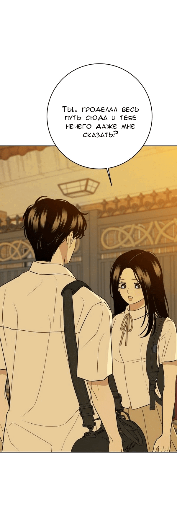 Манга Пожениться в 19 - Глава 53 Страница 48