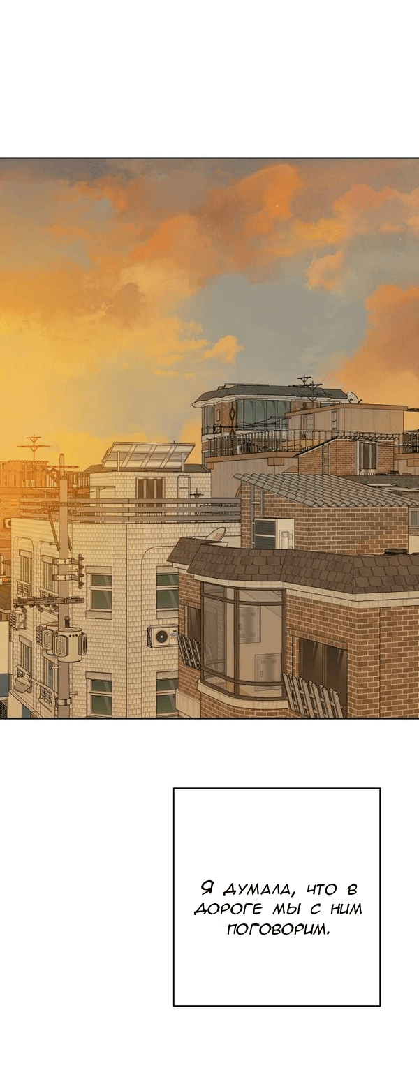 Манга Пожениться в 19 - Глава 53 Страница 42