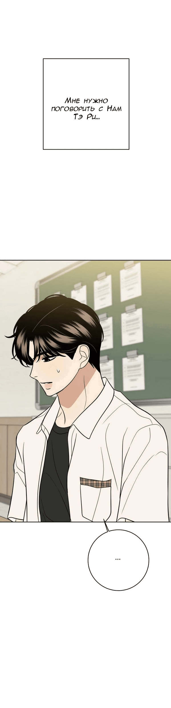 Манга Пожениться в 19 - Глава 53 Страница 31