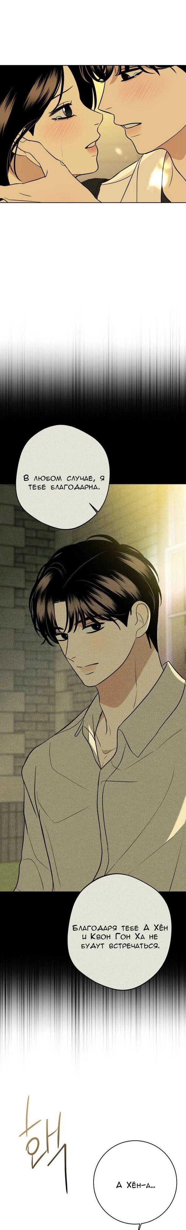 Манга Пожениться в 19 - Глава 53 Страница 66