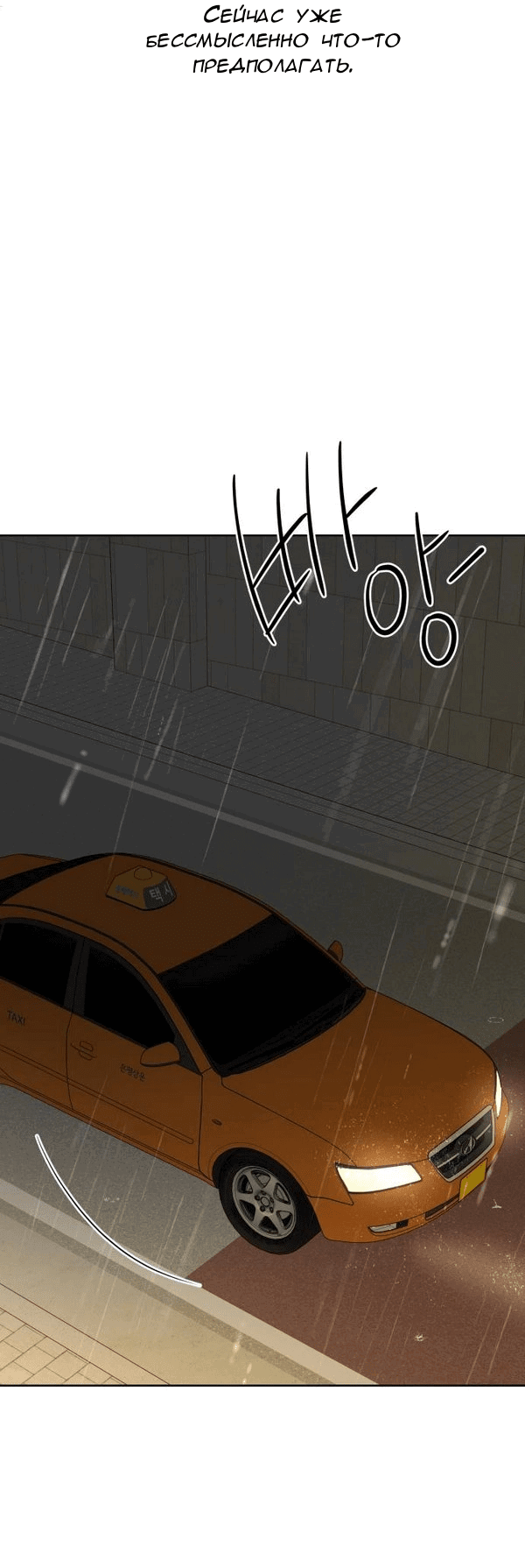 Манга Пожениться в 19 - Глава 53 Страница 14