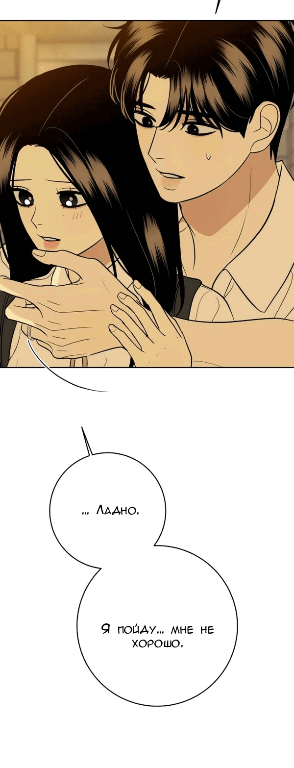 Манга Пожениться в 19 - Глава 53 Страница 67