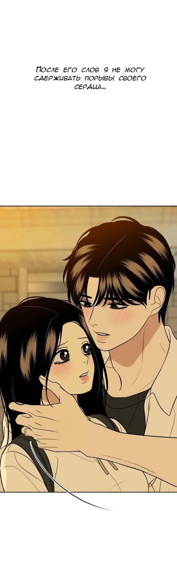 Манга Пожениться в 19 - Глава 53 Страница 65