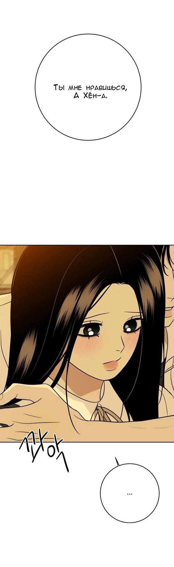 Манга Пожениться в 19 - Глава 53 Страница 64