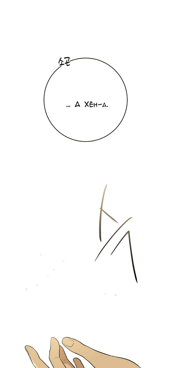 Манга Пожениться в 19 - Глава 53 Страница 34