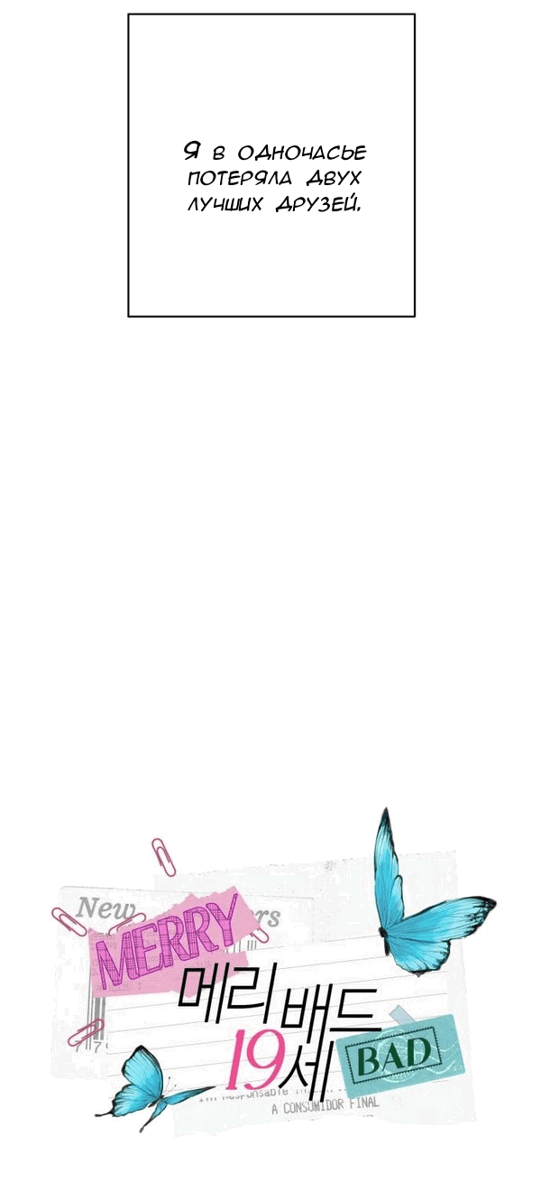 Манга Пожениться в 19 - Глава 53 Страница 26