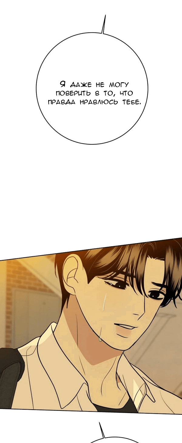 Манга Пожениться в 19 - Глава 53 Страница 60