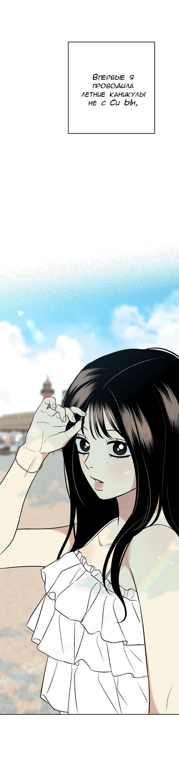 Манга Пожениться в 19 - Глава 53 Страница 80