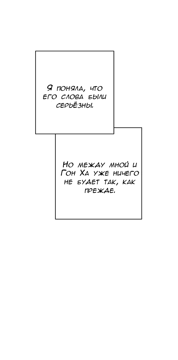 Манга Пожениться в 19 - Глава 53 Страница 23