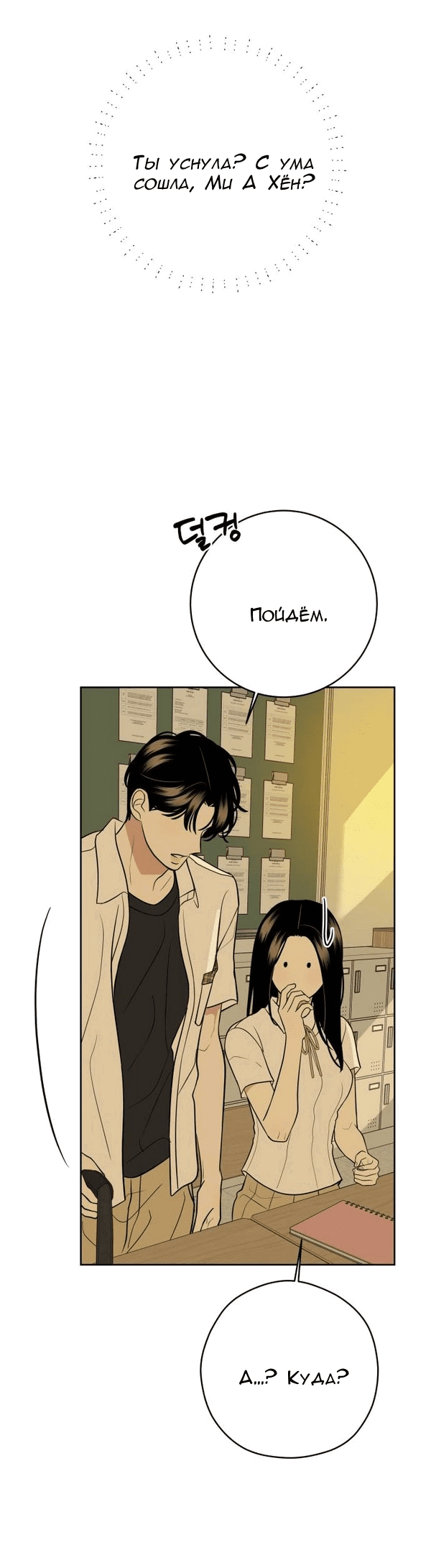 Манга Пожениться в 19 - Глава 53 Страница 38