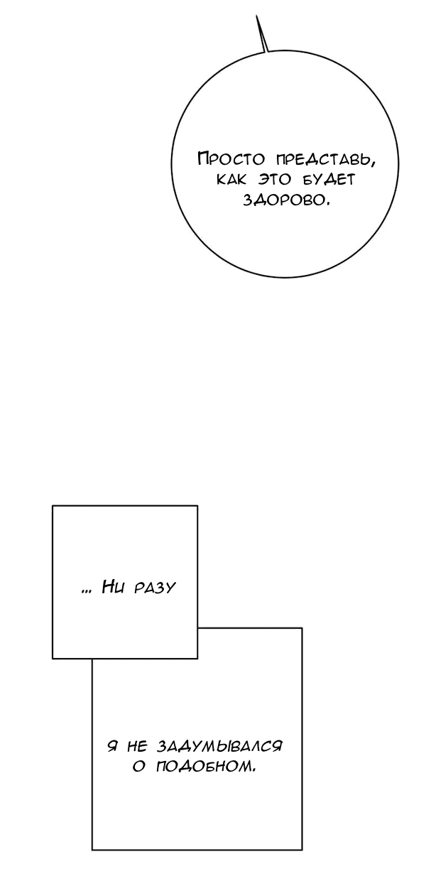 Манга Пожениться в 19 - Глава 52 Страница 55